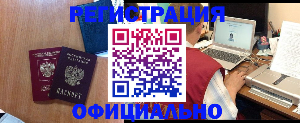 прописка штамп в Балашихе